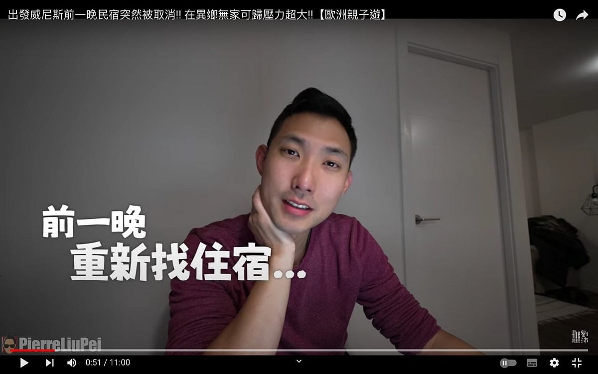 民宿在出發前一晚被取消劉沛覺得很無奈。 圖：翻攝自劉沛YT頻道