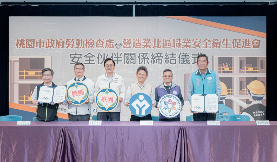 桃園市政府與營造業北區職業安全衛生促進會締結安全伙伴關係，希望以合作取代工地查緝與取締，改善桃園營建工地安全。 圖：桃園市政府／提供