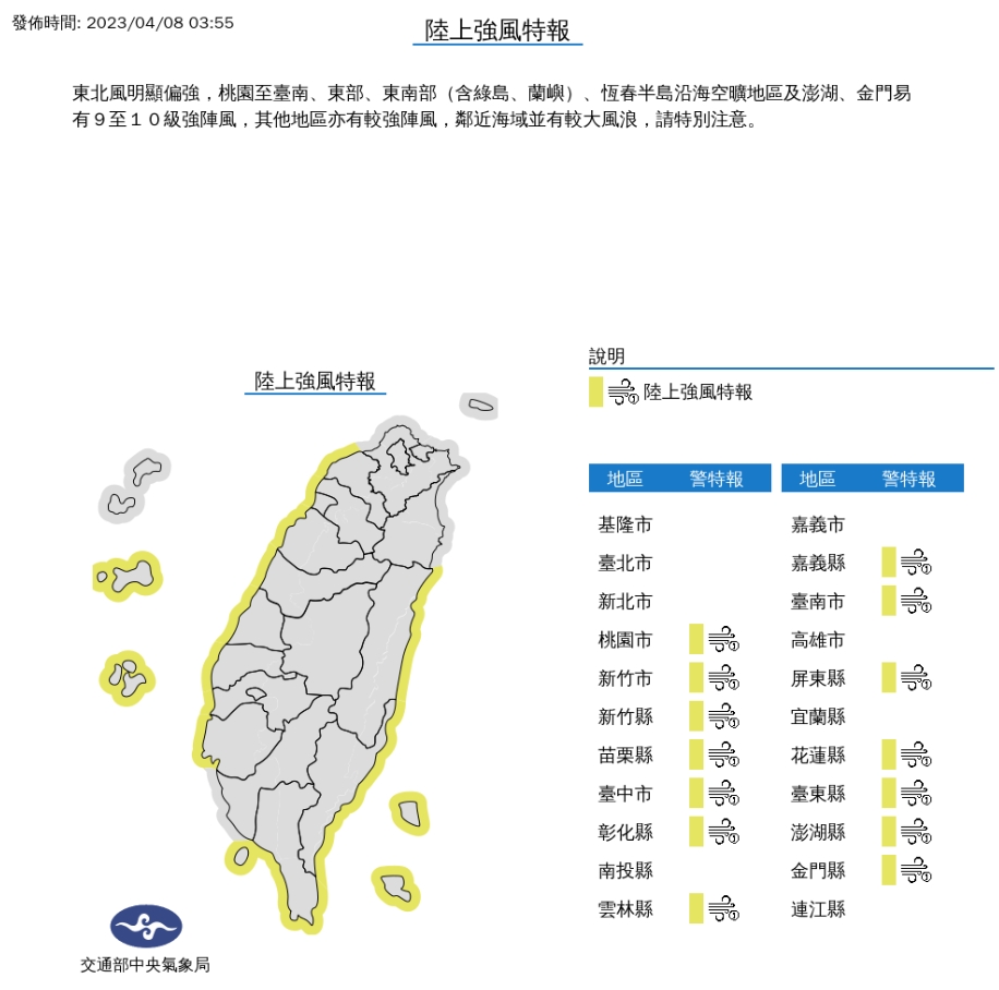 14縣市陸上強風特報，海邊作業或活動請注意安全。 圖/中央氣象局