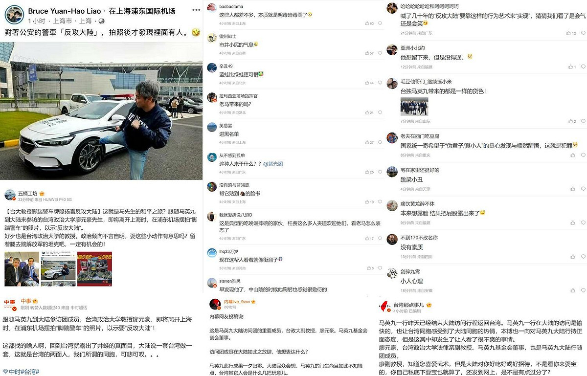 隨馬英九出訪的政大法律系副教授廖元豪因拍攝了一張作勢要踹中國警車的照片，並且下標『反攻大陸』的字樣，結果臉書照片被小粉紅出征。 圖：翻攝自劉宇臉書