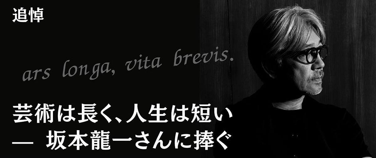 日本著名音樂人坂本龍一逝世，終年71歲。 圖：翻攝自矢板明夫俱樂部臉書
