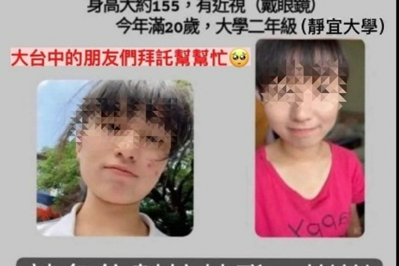 靜宜大學20歲女大生失蹤，家屬擔心遭到人蛇集團控制。 圖：翻攝自臉書