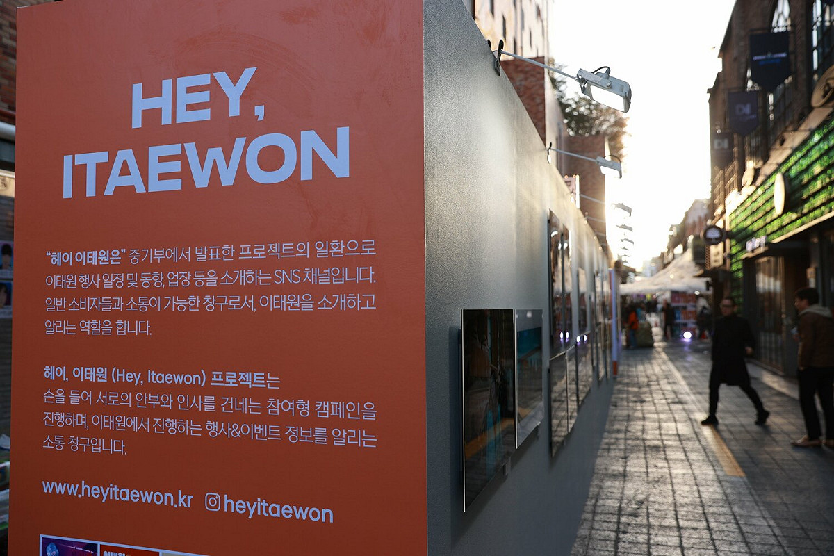 南韓官方到5月初將舉辦一系列「Hey，梨泰院」活動，盼吸引人潮。 圖片來源:중소벤처기업부 @bizinfo1357