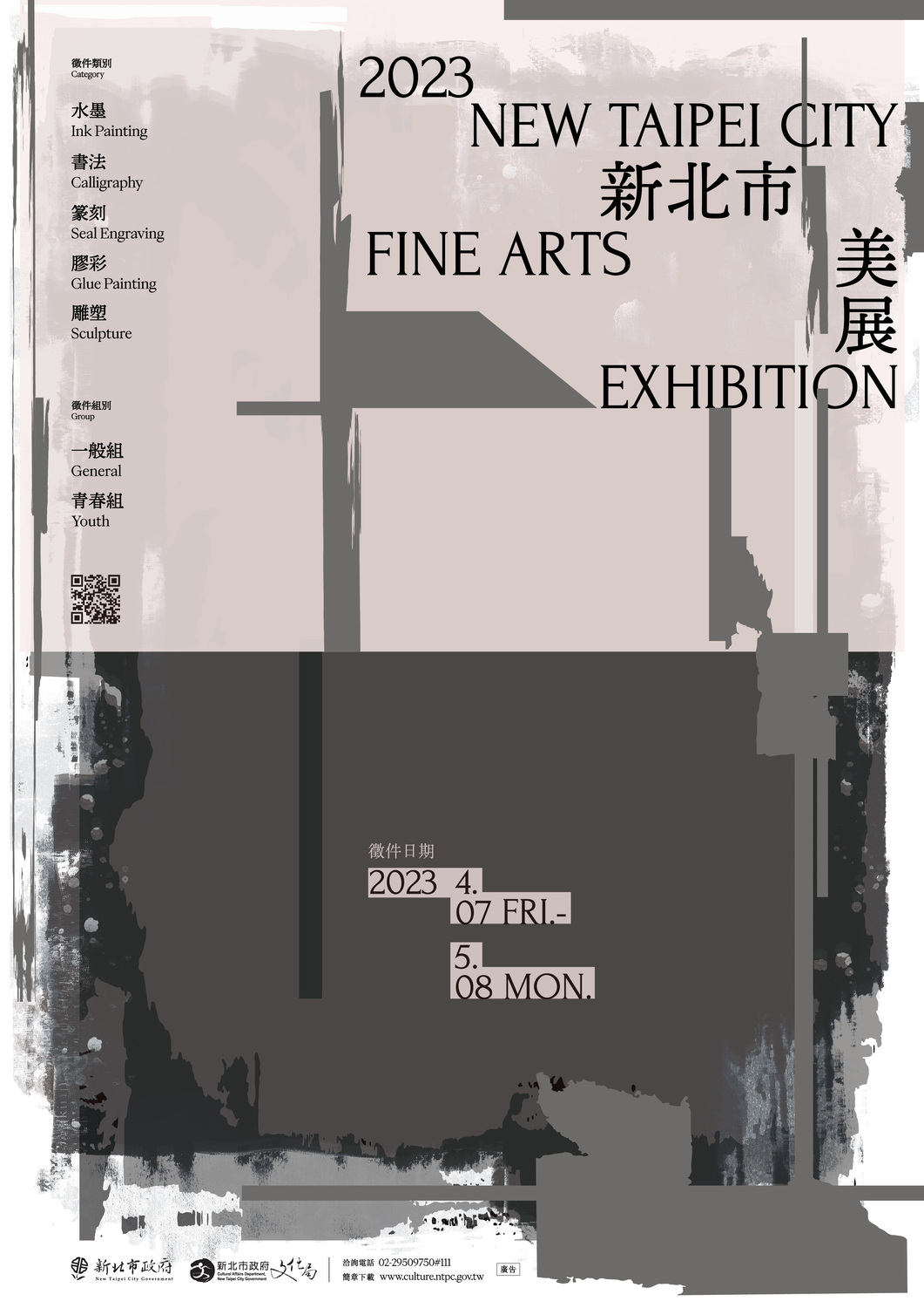 2023年新北市美展即日起至5月8日止徵件。圖：新北市文化局提供