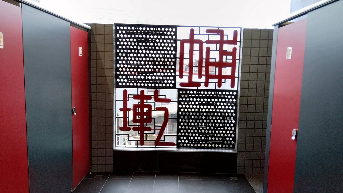 埔墘國小-文學意象打造故宮廁所（資料照）。 圖：新北市教育局提供