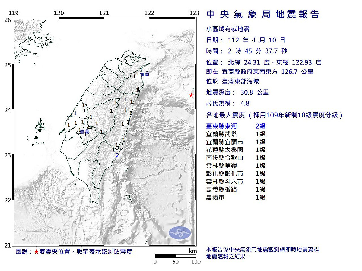 今（10）天凌晨2點45分發生規模4.8地震，震央位於台灣東部海域。 圖：氣象局提供