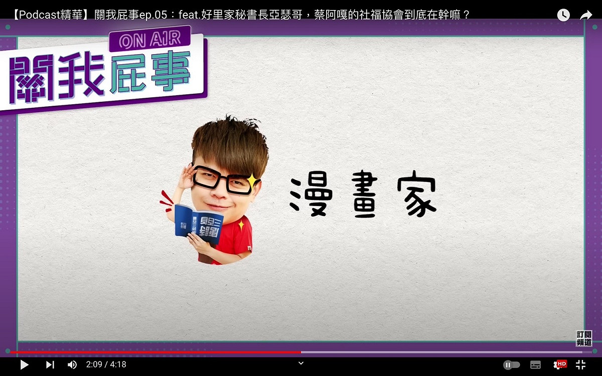 蔡阿嘎在Podcast節目提到自己的童年夢想是成為漫畫家。 圖：翻攝自蔡阿嘎IG頻道
