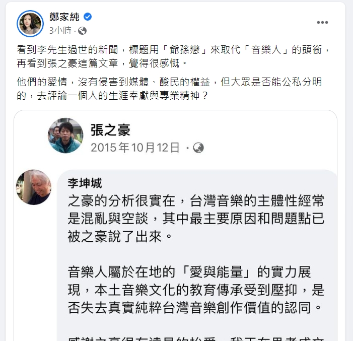 鄭家純轉貼張之豪文章感慨酸民公私不分明。 圖：翻攝自鄭家純臉書