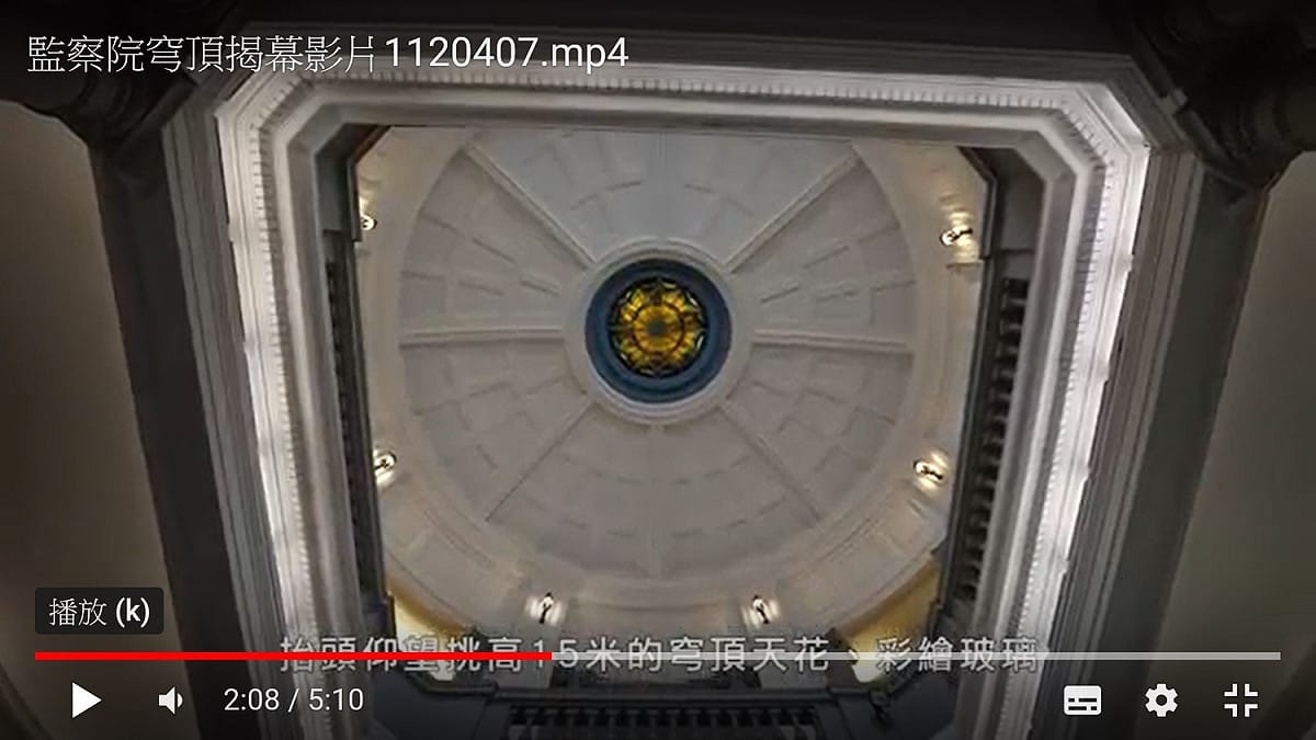 監察院穹頂 圖：翻拍自監察院提供修復影片