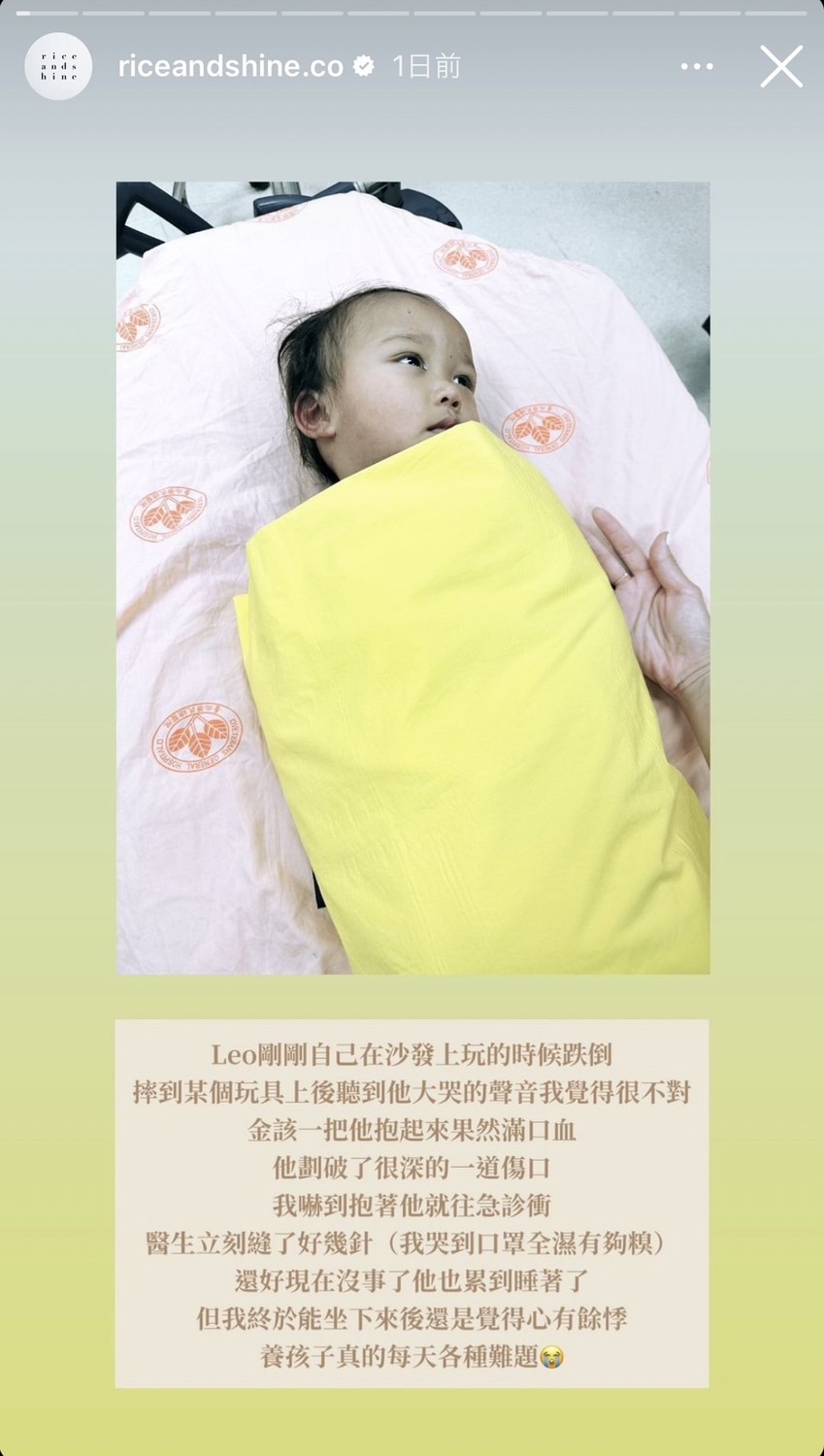 Leo撞破嘴到醫院縫了數針。 圖：翻攝自Rice &amp; Shine IG