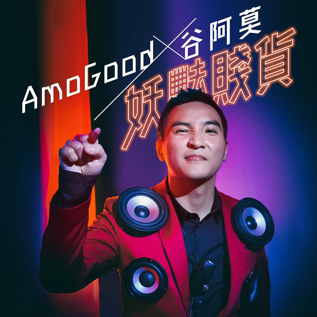 以電影解說影片大紅的知名YouTuber谷阿莫近期拍攝許多生活相關主題的影片。 圖：翻攝自谷阿莫臉書