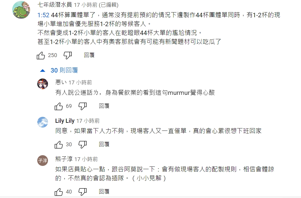 谷阿莫到蕭敬騰的店一次點44杯飲料，等待一小時，也有網友為店員叫屈。 圖：翻攝自谷阿莫YouTube