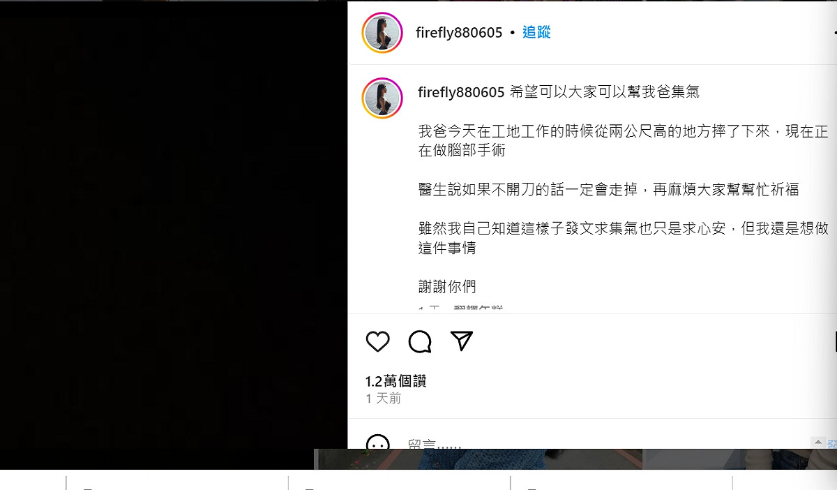 夜雨爸爸工地發生意外，尋求網友共同集氣。 圖：翻攝自夜雨IG