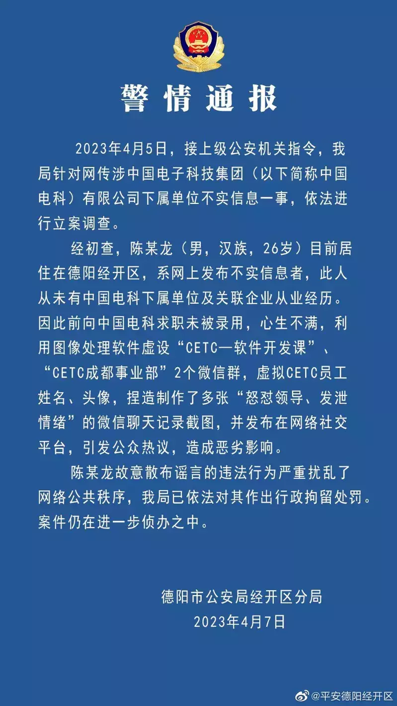 此前熱傳的中國電科員工怒懟領導微信截圖，是求職未被錄取者用圖像處理軟件製作，目的是報復該企業，該造謠者已被當地警方拘捕。 圖：翻攝自微博