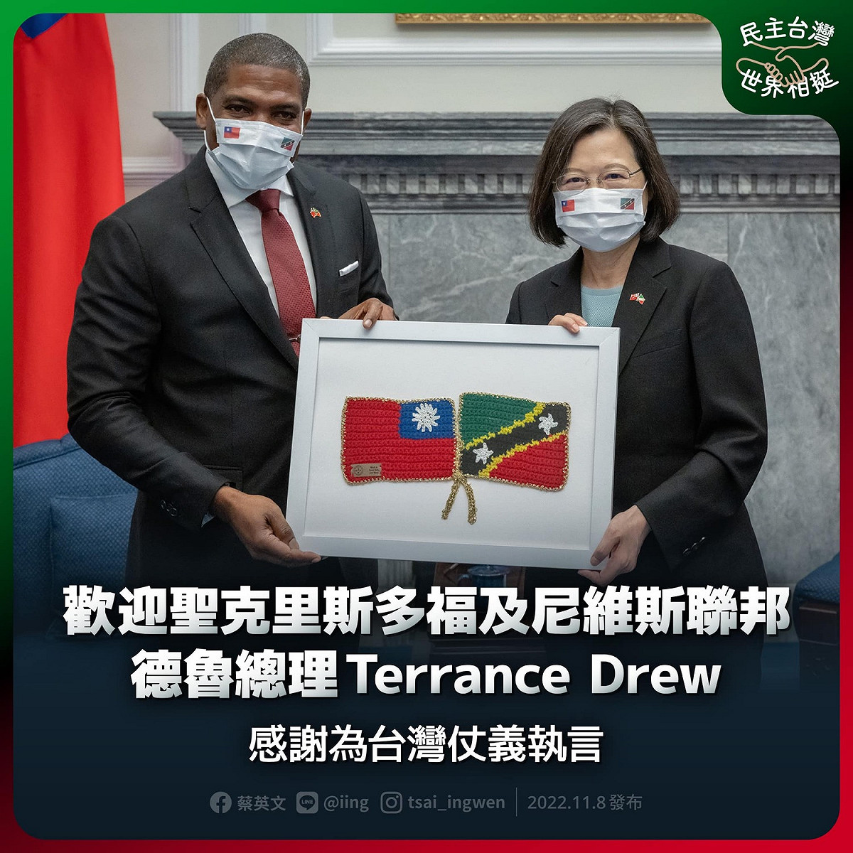 聖克里斯多福及尼維斯總理德魯(Terrance Drew)2022年11月率團訪台，與總統蔡英文合影。 圖：翻攝蔡英文臉書（資料照）
