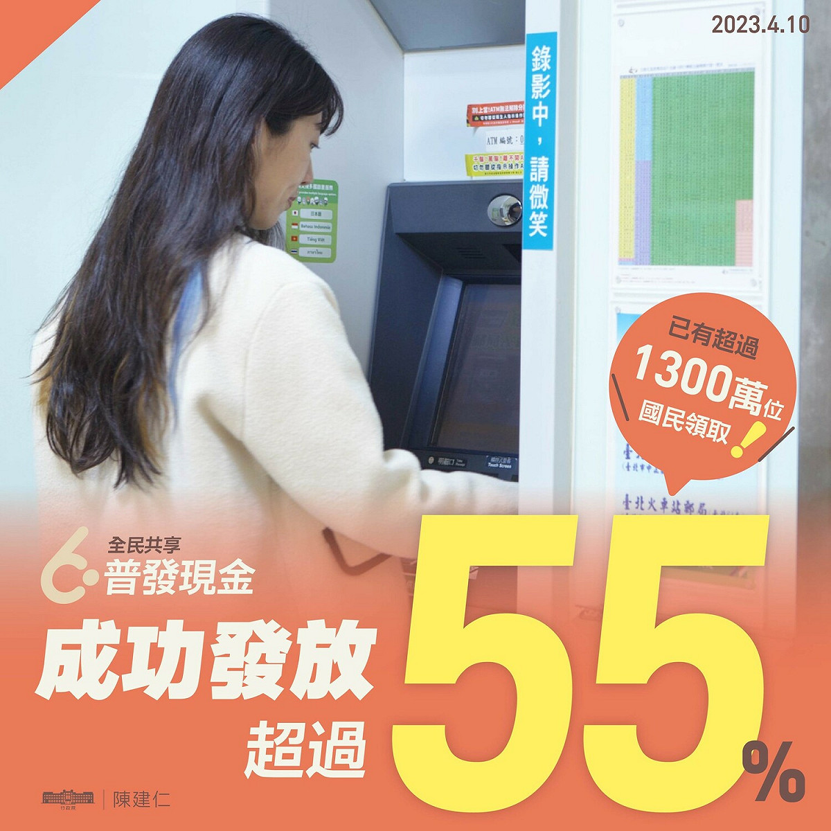 陳建仁說明，全民共享普發現金，截至目前為止已經有超過1300萬人順利領取，成功發放超過55%。 圖：翻攝陳建仁臉書