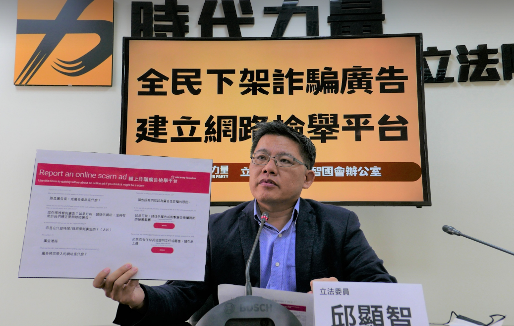 邱顯智今天召開「全民下架詐騙廣告，建立網路檢舉平台」記者會。 圖：邱顯智辦公室提供