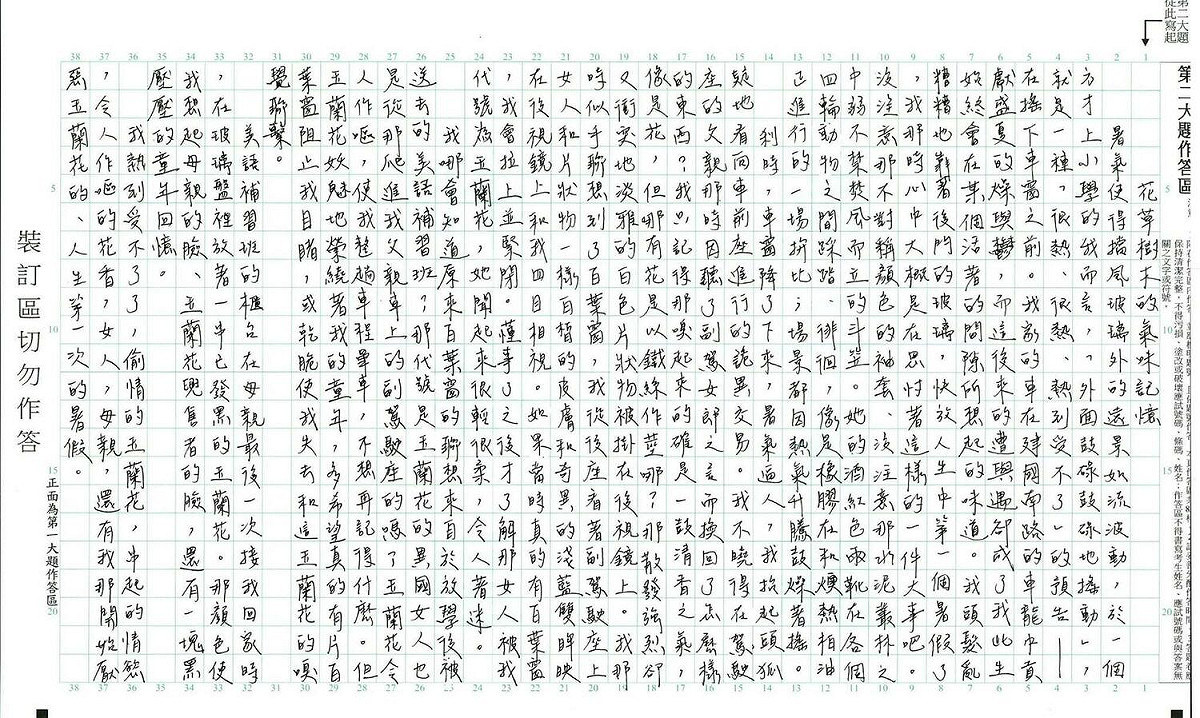 今年學測作文佳作以玉蘭花的香味寫父親外遇。 圖：翻攝自大考中心網站