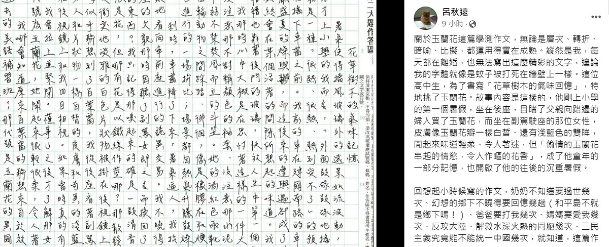 呂秋遠恭喜這位外遇的父親成為最有名的玉蘭花消費者。 圖：翻攝自呂秋遠臉書