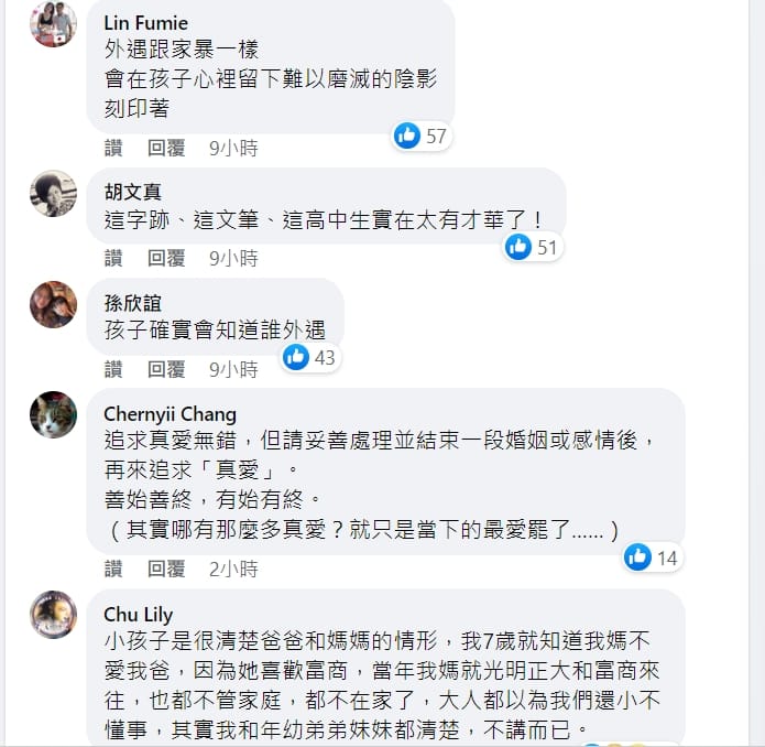 呂秋遠分享學測佳作作品，獲得不少網友共鳴「孩子確實會知道誰外遇」。 圖：翻攝自呂秋遠臉書