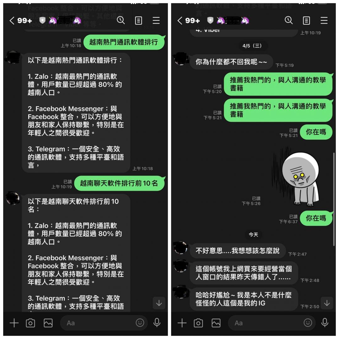 一名網友在臉書社團表示，加了LINE的ChatGPT，過一段時間之後，聊天機器人竟然變成真人。 圖：取自ChatGPT 生活運用 臉書社團