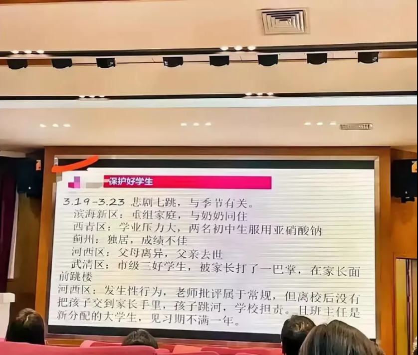 天津緊急召開全市中小學家長會，為3月19至3月23日，五天內連續發生的七起跳樓事件。 圖片來源自推特。