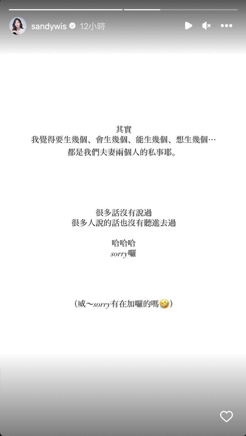 Sandy以白底黑字寫下「生幾個是我們夫妻兩個人的私事」讓外界聯想是否在打臉父親。 圖：翻攝自IG＠sandywis