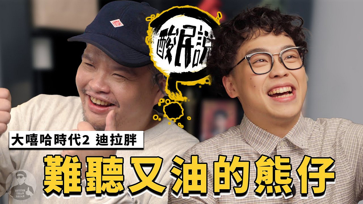 賀瓏邀請迪拉胖一起回覆酸民留言。 圖：翻攝自賀瓏YouTube