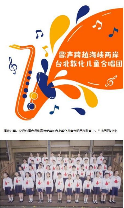 節目單上，敦化國小合唱團被標註為「歌聲跨越海峽兩岸，共此團圓時刻」 圖：簡舒培辦公室提供