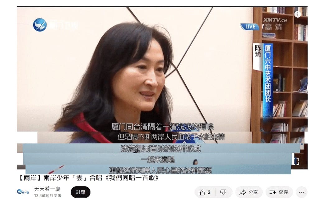 北市敦化國小協助中國錄製春晚節目、高歌統戰曲，節目中還強調兩岸學童合唱、血濃於水等統戰用語。 圖：簡舒培辦公室 / 提供