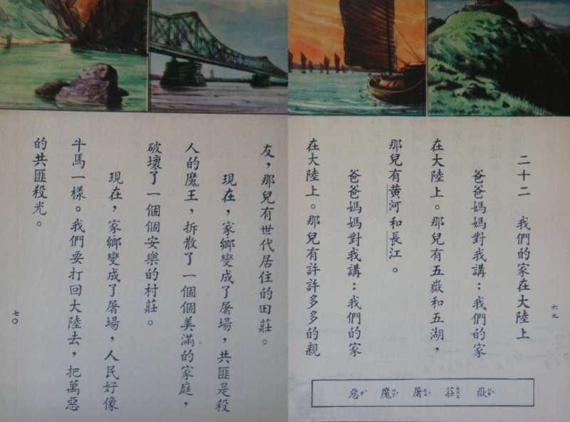 1950年代台灣的小學課本，教小朋友為何要把共匪殺光。 圖：作者提供