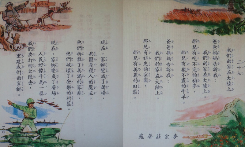 1970年代台灣的小學課本，教小朋友為何要打回大陸去。 圖：作者提供