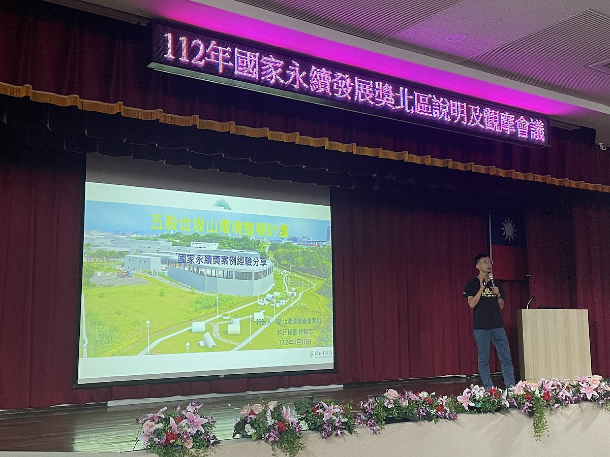 五股夏綠地國家永續發展獎得獎經驗分享。 圖：新北市環保局提供