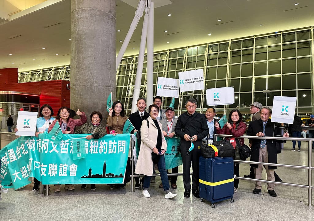 民眾黨主席柯文哲訪美，9日上午抵達紐約由「大紐約區柯P之友聯誼會」支持者到場接機 圖:民眾黨提供