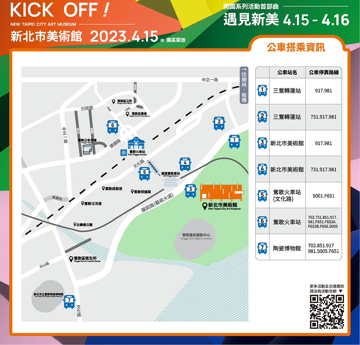 新美館交通資訊-公車。 圖：新北市文化局提供