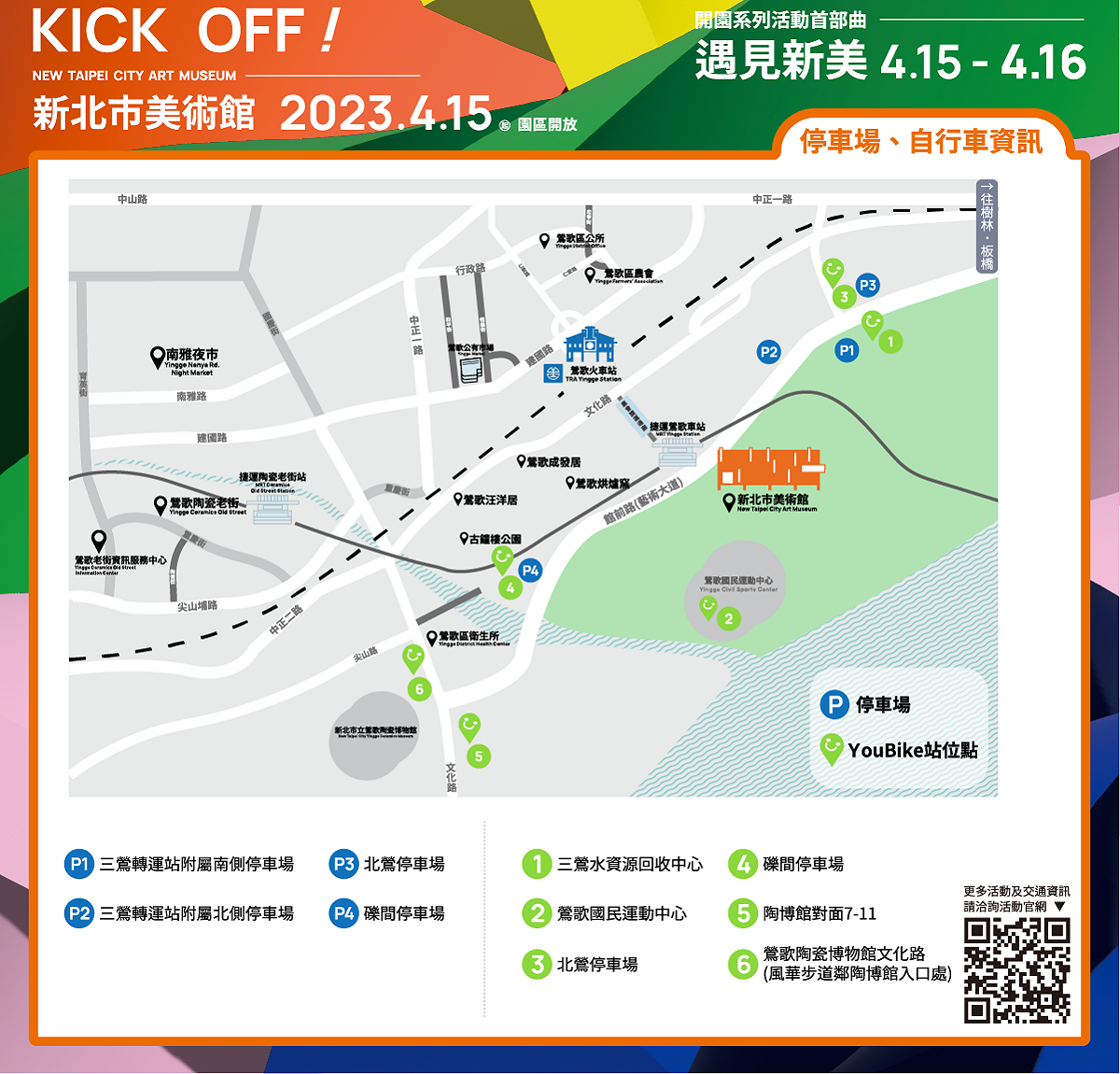 新美館交通資訊-停車場資訊。 圖：新北市文化局提供