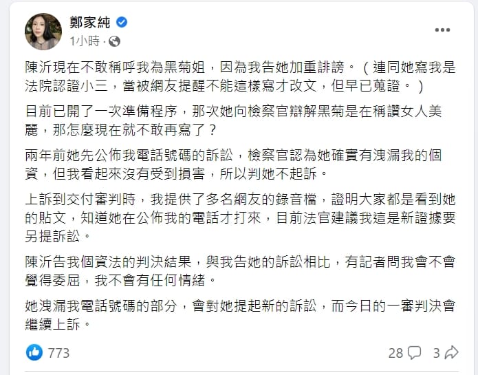 雞排妹回應被判刑一事表示：會再上訴。 圖：翻攝自鄭家純臉書