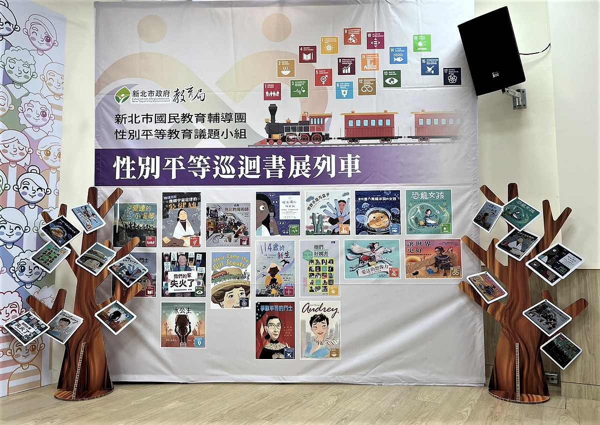 SDGs&amp;性平巡迴書展：介紹性別平等與全球永續教育發展目標(SDGs)。 圖：新北市教育局提供