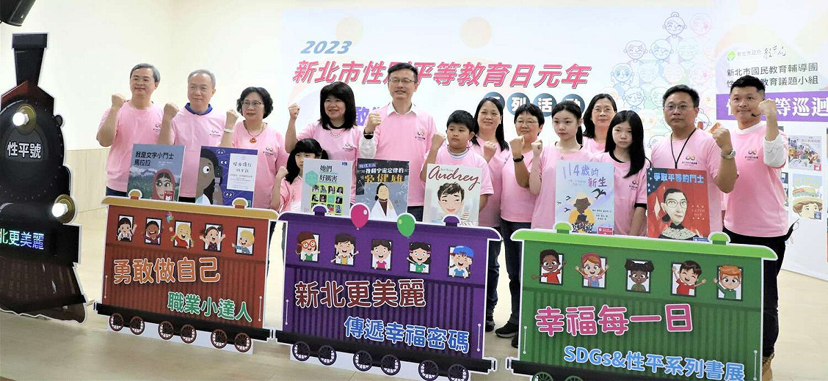 2023新北市性別平等教育日元年系列活動開跑儀式。 圖：新北市教育局提供