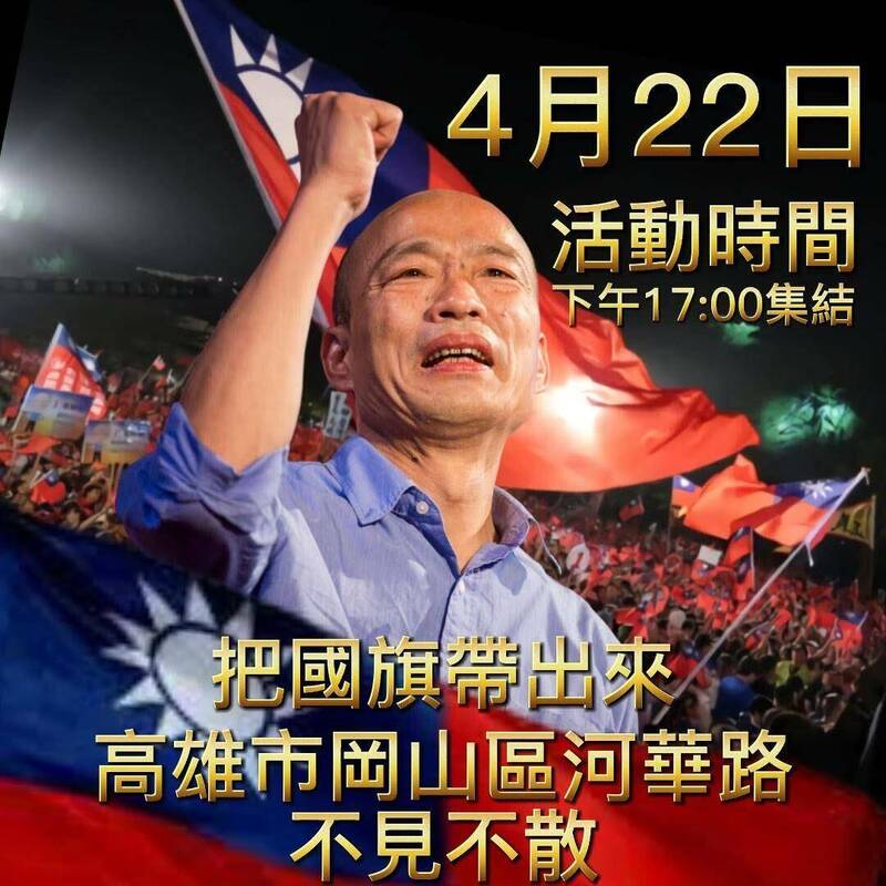 陳清茂4月22日要在岡山舉辦「捍衛中華民國，支持韓國瑜列入民調」造勢活動。 圖：翻攝陳清茂臉書
