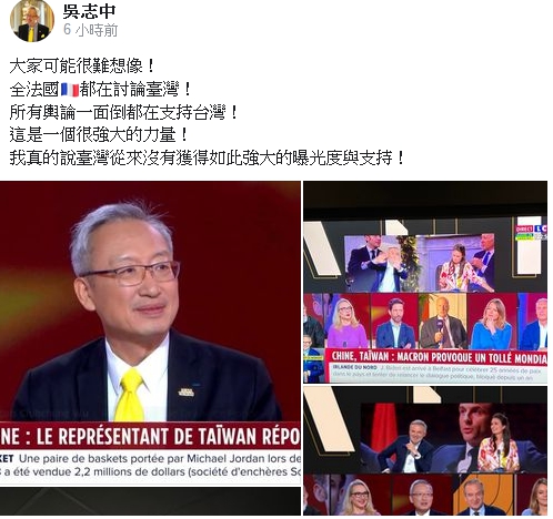 我駐法代表吳志中今 ( 12 ) 日在臉書 PO 文表示，現在全法國都在討論台灣，台灣從來沒有如此強大的曝光率與支持。 圖 : 翻攝自吳志中臉書
