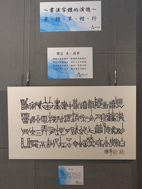 蘇國華介紹漢字演進從圖開始，特別用篆書寫一首趙嘏的《聞笛》。 圖：王峻昌攝