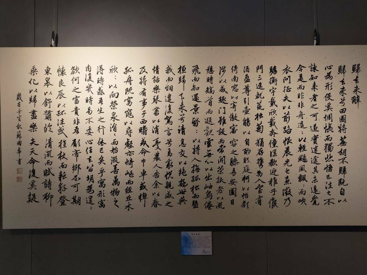 蘇國華的作品《歸去來賦》。 圖：王峻昌攝