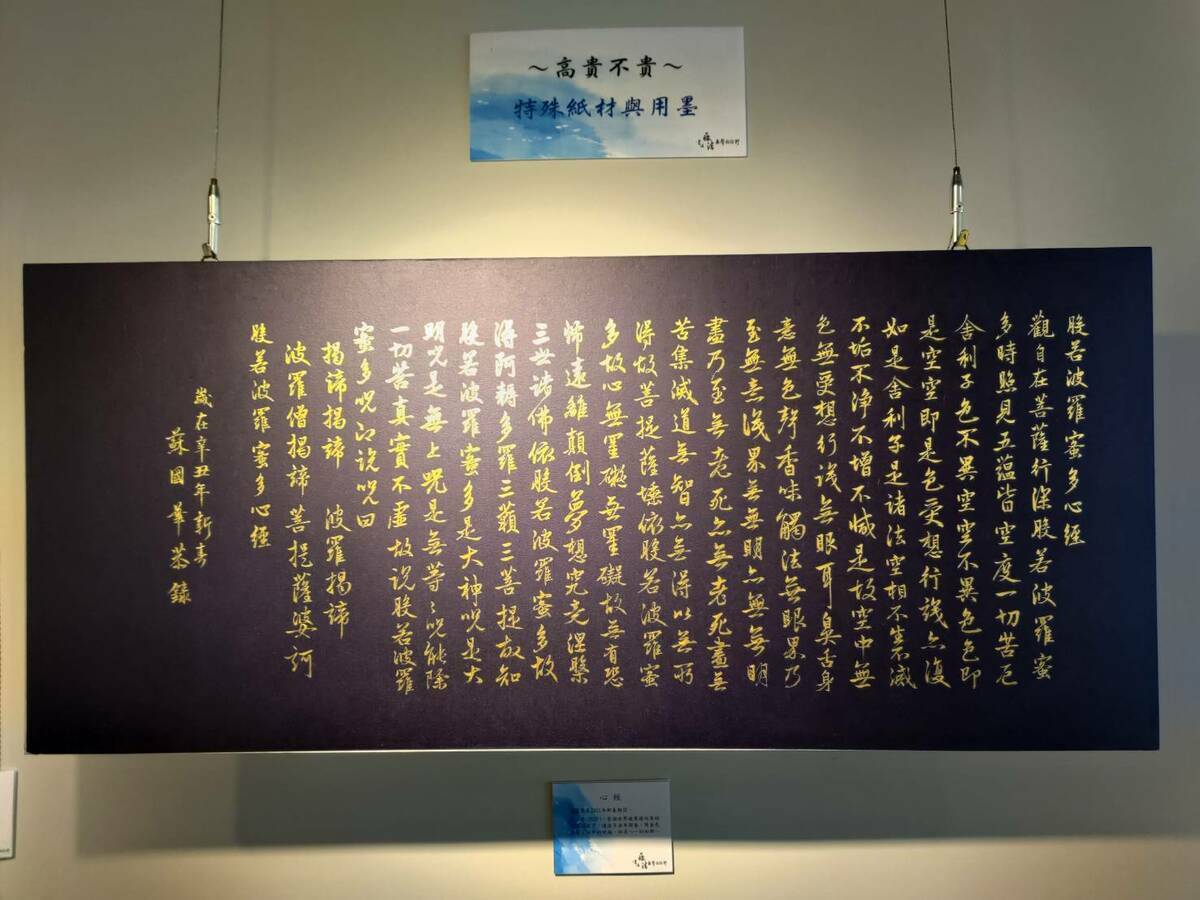 蘇國華用深色的日本藍宣配金墨，展現《心經》的高雅與內斂。 圖：王峻昌攝