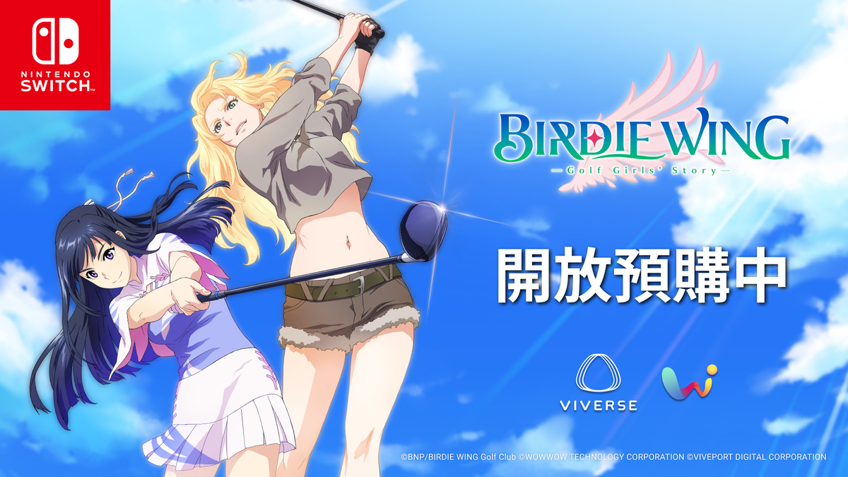 HTC VIVERSE和萬代南夢宮影業共同推出角色扮演高爾夫球體感 Switch 遊戲《BIRDIE WING -Golf Girls' Story-》 圖：HTC/提供