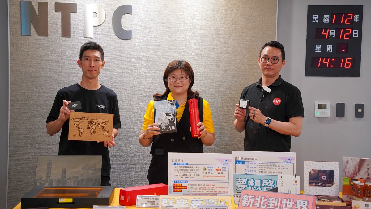 新北市經發局邀請群眾募資計畫優良廠商現場展示，期望吸引更多優秀廠商響應徵件說明會。 圖：新北市經發局提供