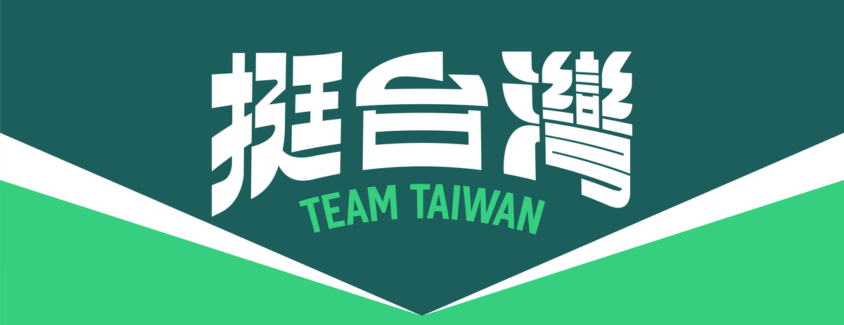 賴清德「挺台灣」主視覺12日出爐 圖：賴清德臉書
