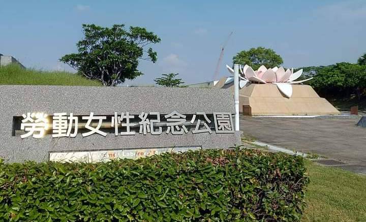原25淑女墓改建為旗津勞動女性紀念公園。 圖：孫家銘翻攝