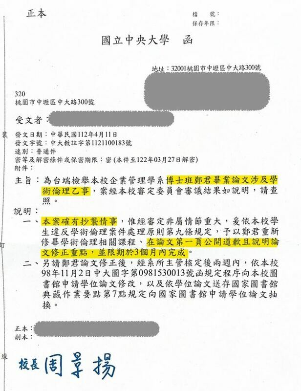 中央大學11日發出函文說明，鄭寶清的博士論文經校方審議「確有抄襲情事」。 圖：翻攝劉宇（四叉貓）臉書