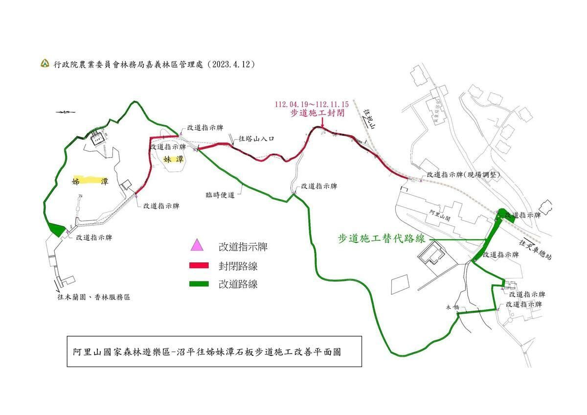 阿里山國家森林遊樂區姊妹潭附近步道施工封閉及替代路線圖。 圖：嘉義林區管理處／提供